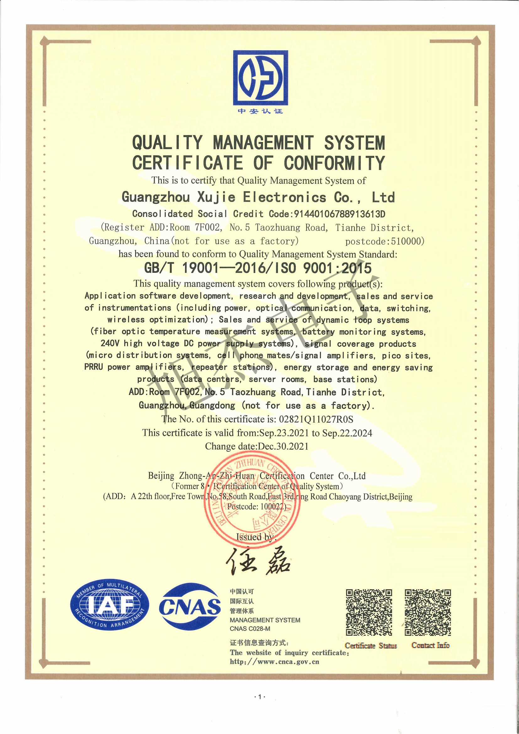 ISO质量体系证书（英文版） 
